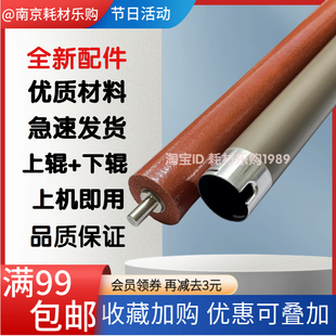 WDM定影上辊 B5激光打印机CT CVB1 下辊 PLX1 适用华为PixLab