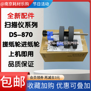 适用Epson爱普生DS-870 875 970 975扫描仪搓纸轮ES580W 进纸轮