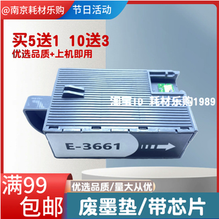 适用爱普生T3661废墨垫XP-8500 8505 8600 8605 XP-8700 8606