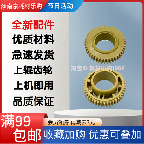 4521hs4824上辊齿轮定影吃轮