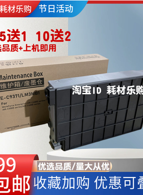 适用爱普生C9371维护箱AM-C4000A废墨垫AM-C5000A废墨仓AM-C6000A