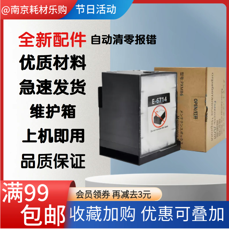 适用爱普生 PX-S7110 C878Ra 879Ra 废墨垫收集器盒 芯片 维护箱