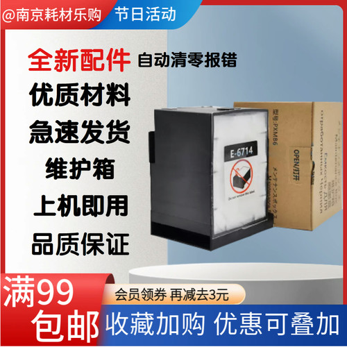 爱普生8696714废墨垫维护箱