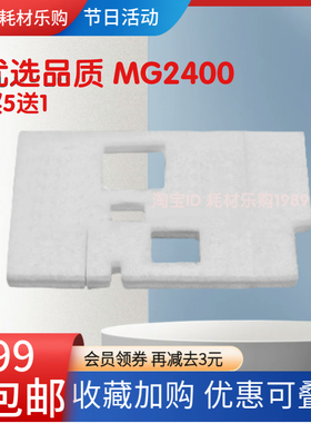 适用 佳能 MG2400 MG2540S MG2965 废墨仓 废墨收集垫  吸墨海绵