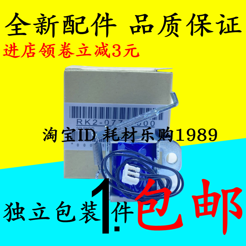 适用惠普hp1010 1020 m1005 1018继电器佳能2900 3000离合器11121