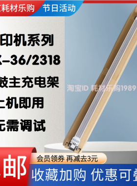 适用 夏普MX36充电架 2018 2318 3128 2618  3618 2008UC 2508NC