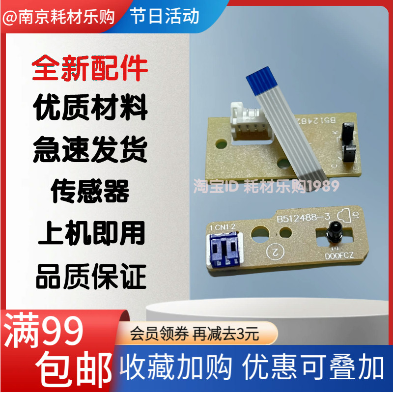 23752550硒鼓粉盒检测传感器图片