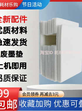 适用 Epson爱普生 XP 950 XP 960 XP 900废墨垫 海绵垫 维护箱