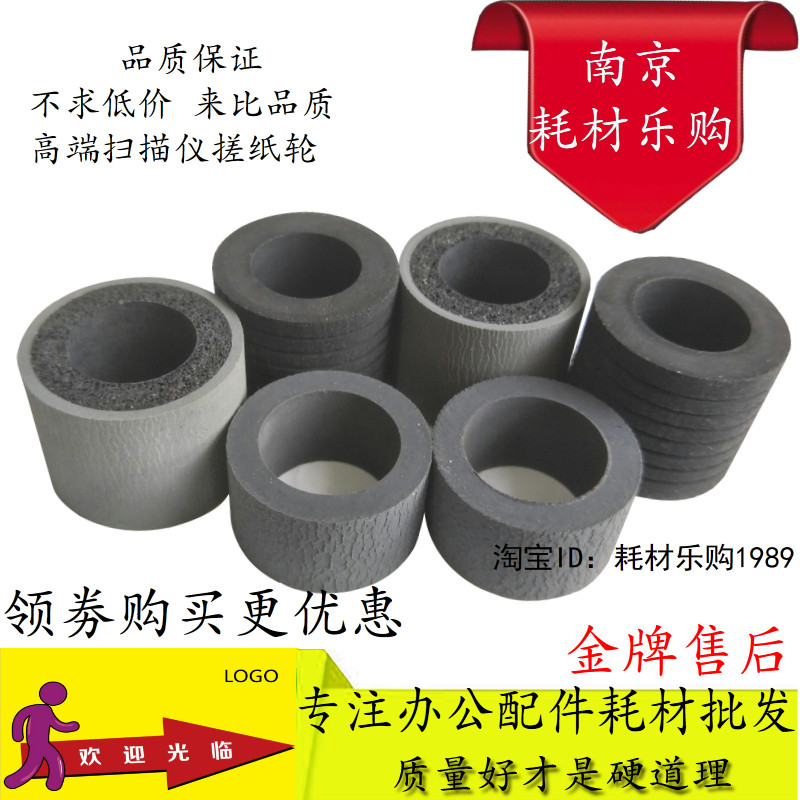 适用 佳能DR-G1100 DR-G1130馈纸式扫描仪搓纸轮 进纸轮 皮套耗材