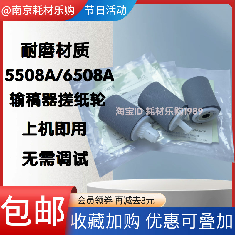适用东芝7506输稿器搓纸轮5518 6518 7518 8518AC进稿 原稿分离轮