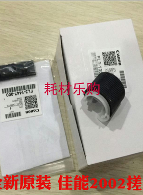 原装佳能ir2520/2002N/G/L/2530/2525/2202第一纸盒搓纸轮 分离垫