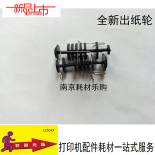 适用HP1020组件上盖轮HP1010佳能2900/M1005/1018定影上板出纸轮