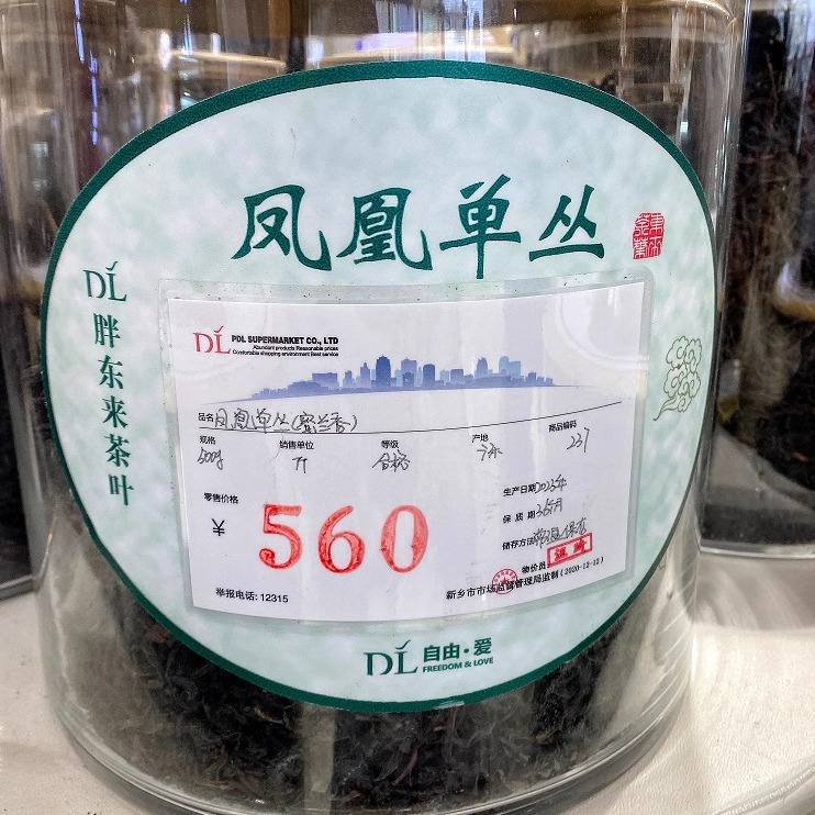 DL胖东来凤凰单丛茶（蜜兰香）乌龙茶茶性平和560/100元装