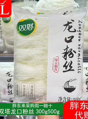 胖东来代购双塔龙口粉丝500g300g袋装山东特产老牌子传统工艺粉丝