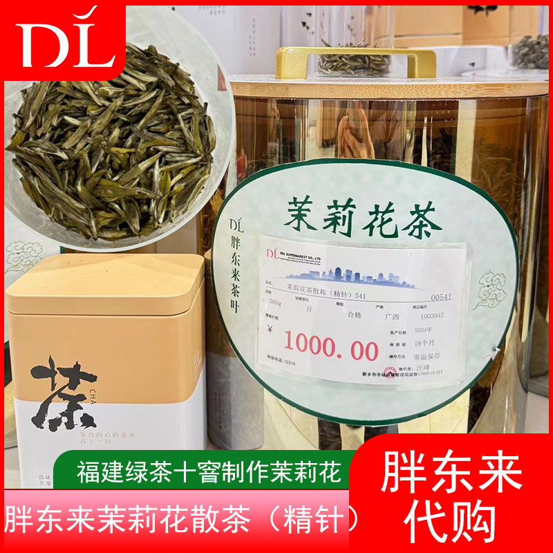 胖东来茉莉花2025年新茶茉莉飘雪茶叶正品采购包邮现货秒发