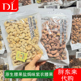 胖东来年货零食坚果Dr.Semple森宝原味盐焗紫衣腰果去壳坚果零食