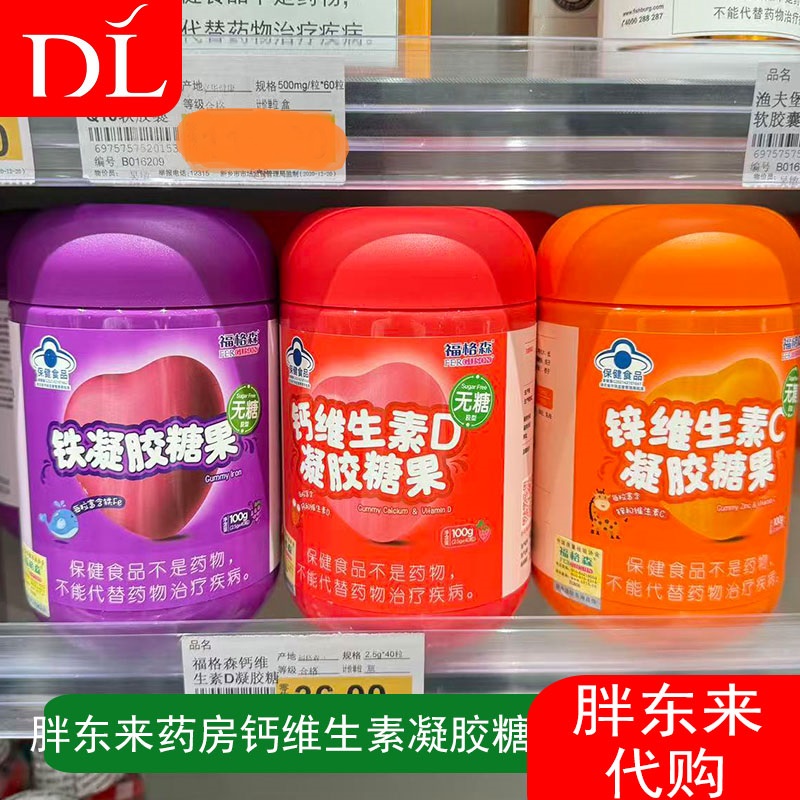 胖东来福格森钙维生素D凝胶糖果无糖儿童成人补钙营养品软糖