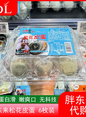 胖东来松花皮蛋蛋白滑嫩爽口蛋黄醇厚留香阳光蛋业