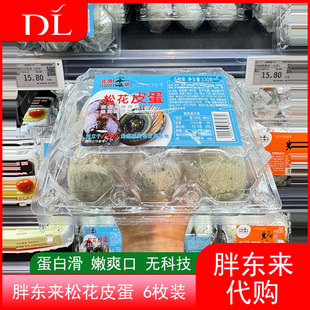 胖东来松花皮蛋蛋白滑嫩爽口蛋黄醇厚留香阳光蛋业