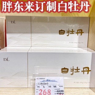 胖东来白牡丹茶叶自营产品紧压白牡丹订 白茶新乡DL 制款