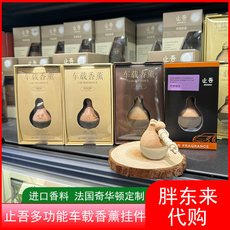 胖东来香薰代购止吾多功能车载香薰挂件水滴挂件高档持久正品包邮
