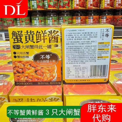 胖东来不等蟹黄鲜酱100g罐装3只大闸蟹得此一罐蟹味鲜醇调味酱