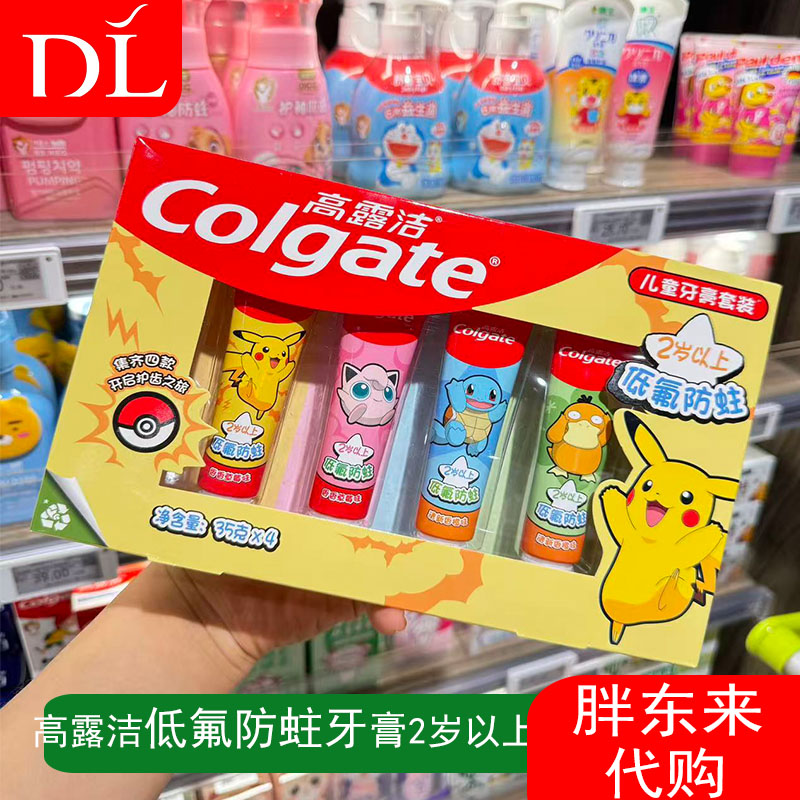 胖东来Colgate高露洁儿童牙膏2岁以上低氟防蛀卡通套装草莓香橙味