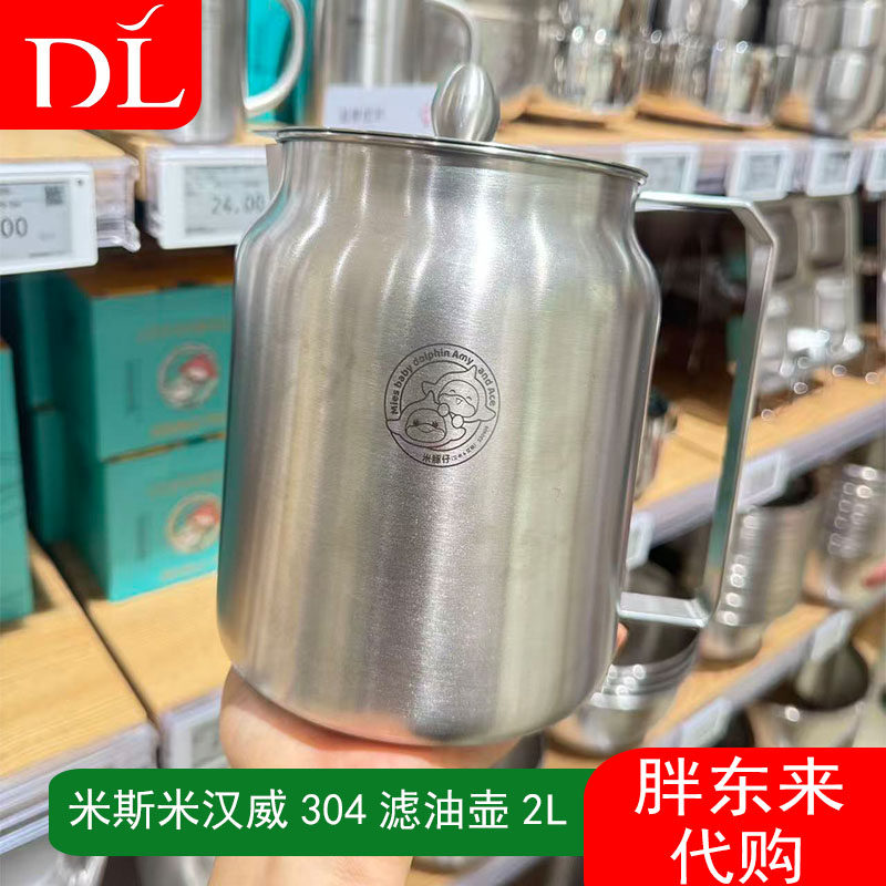 胖东来滤油壶米斯米汉威304滤油壶2.0L正品采购