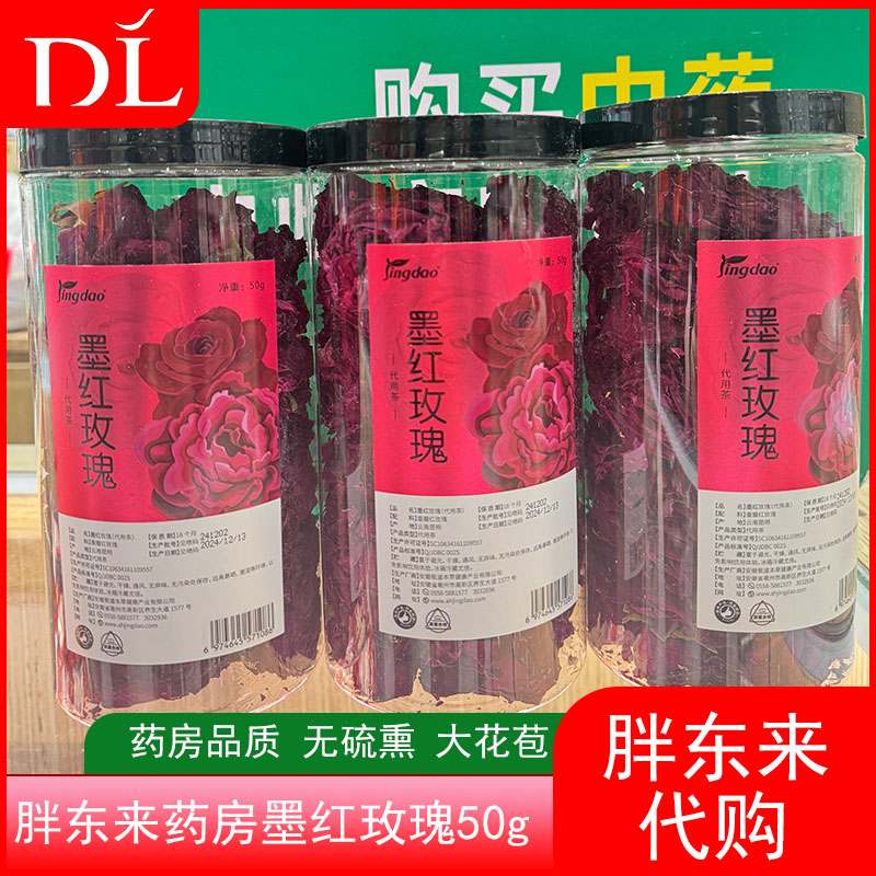 胖东来代购墨红玫瑰药房代用茶重瓣玫瑰无硫熏大花苞50g包邮
