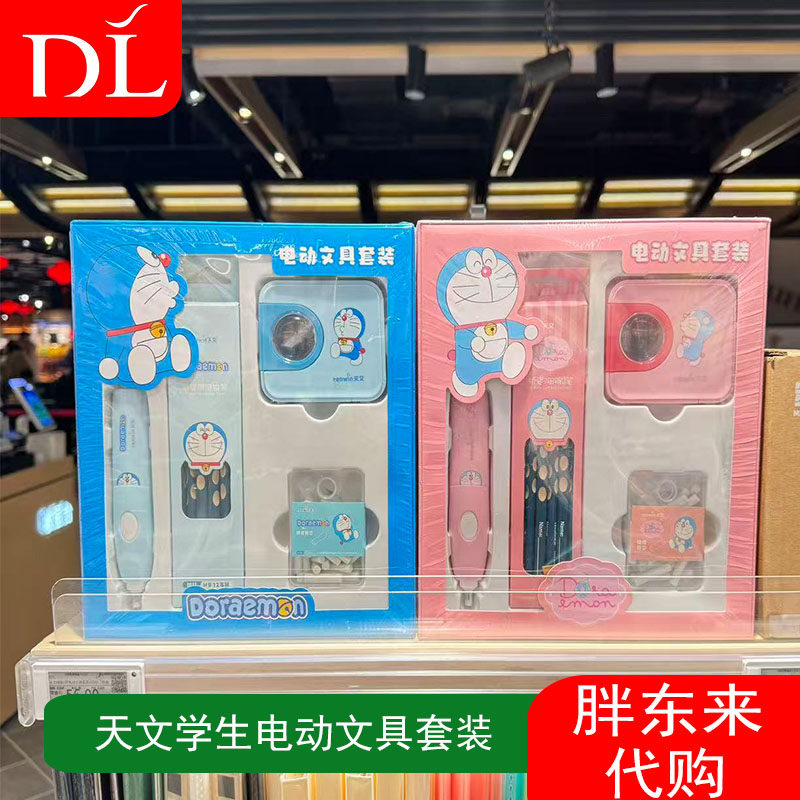 胖东来TEN－WIN天文哆啦A梦电动文具套装学生卡通可爱礼盒装
