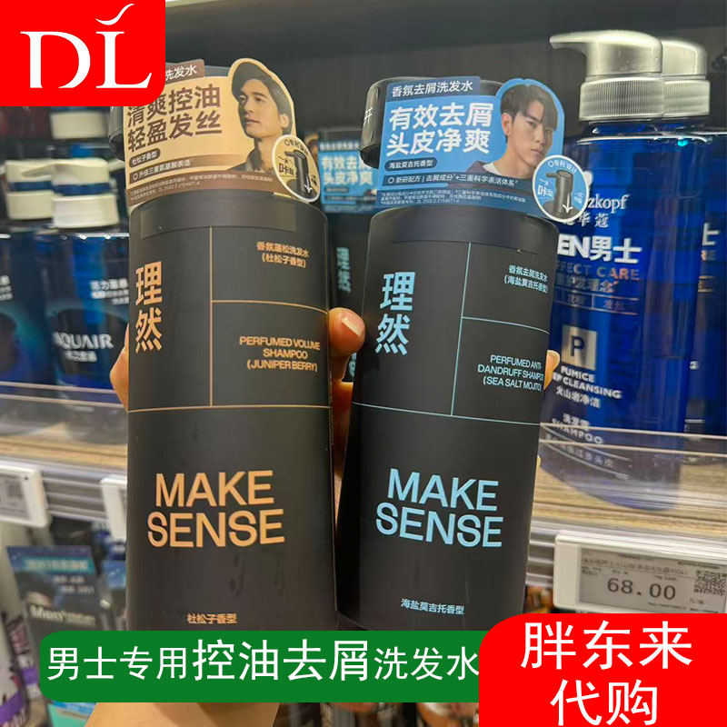 胖东来理然男士专用控油去屑洗发水海盐莫吉托香型清爽洗发水