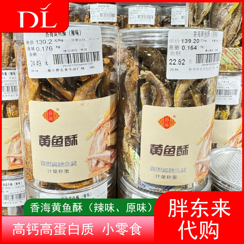胖东来代购 黄鱼酥香辣原味高钙高蛋白质小零食散称罐装