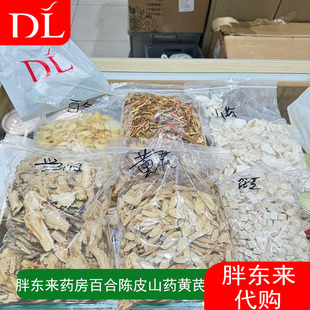 胖东来中药散称黄芪百合茯苓山药陈皮党参枸杞麦冬玉竹金银花代茶