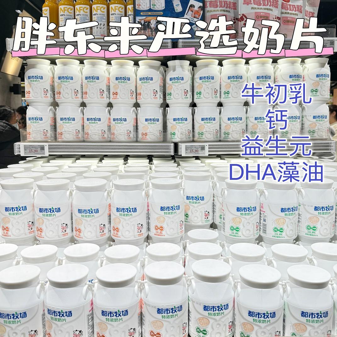 胖东来代购奶片都市牧场特浓奶片独立包装卫生便捷不添加防腐剂
