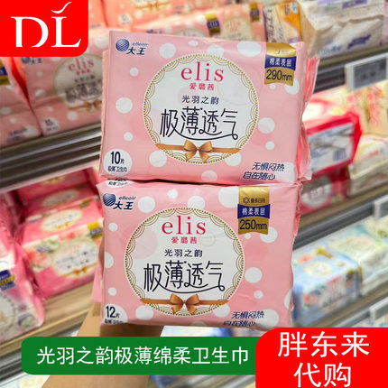 胖东来大王elis光羽之韵极薄透气卫生巾夜用日用无感舒适
