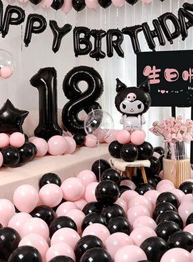 生日快乐气球派对2026成人礼女孩男孩成人礼物女十八岁装饰仪式感