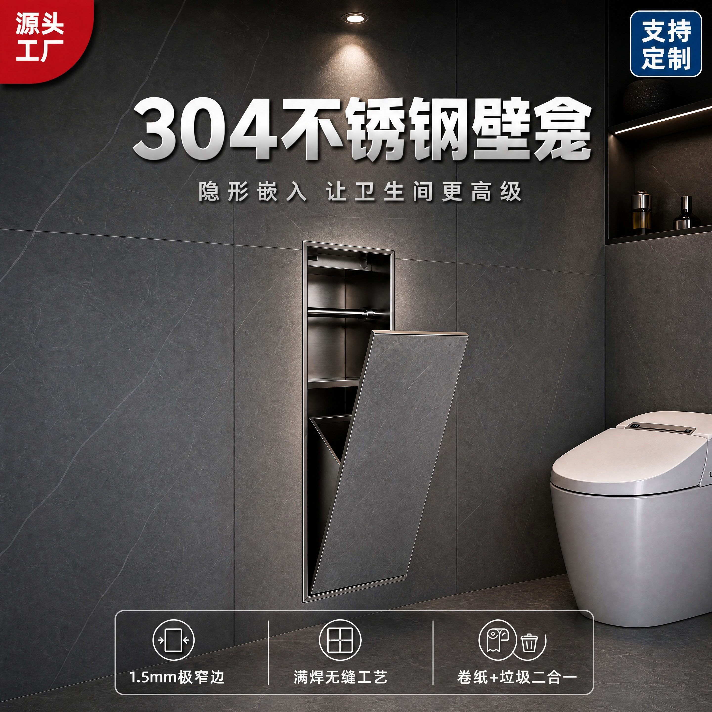 304不锈钢嵌入式垃圾桶壁龛隐藏内嵌纸巾盒置物架马桶金属收纳架