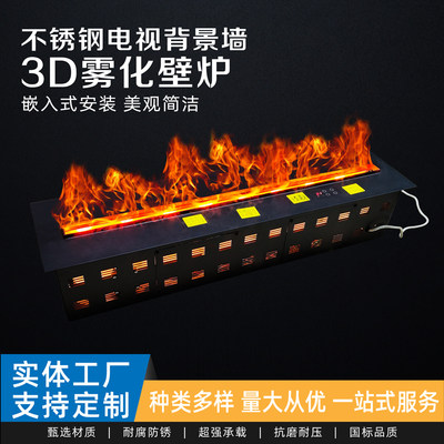 定制3D雾化壁炉嵌入式仿真火焰加湿器装饰智能电子壁炉火光灯家用