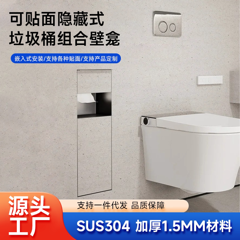 不锈钢壁龛嵌入式卫生间可定制图片