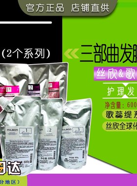 发膜前男友发膜milbon头发护理