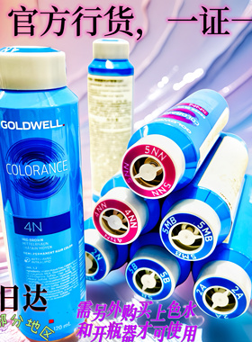 进口歌薇GOLDWELL灌装酸性护理染膏120g颜色酸护染发剂染色彩焗油