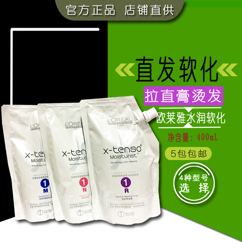 欧莱雅探索水润烫发膏400ml 热烫拉直发膏软化剂柔顺剂一梳直