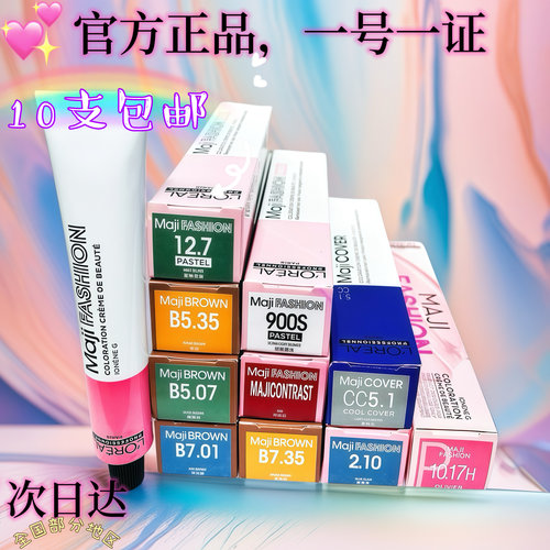 欧莱雅现货批发50ml微潮色染膏