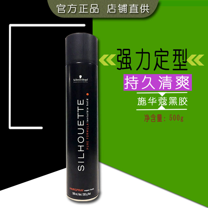 正品德国施华蔻丝露华强力定型喷发胶500ml 喷雾男女头发干胶黑胶