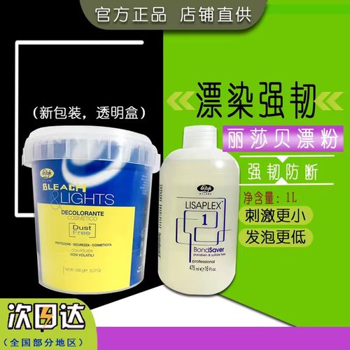 原装进口漂发剂丽莎贝
