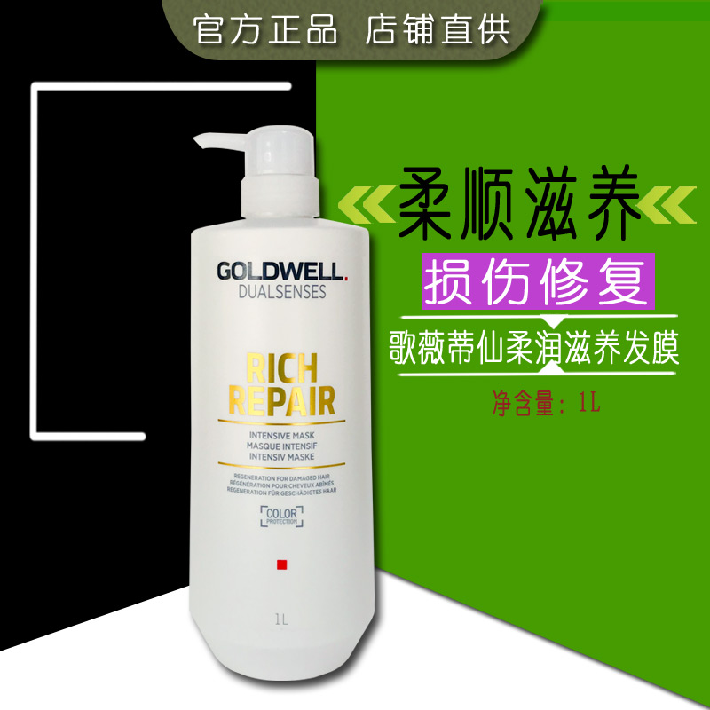 歌薇发膜蒂仙柔润滋养发膜护理烫染修护改善毛糙焗油