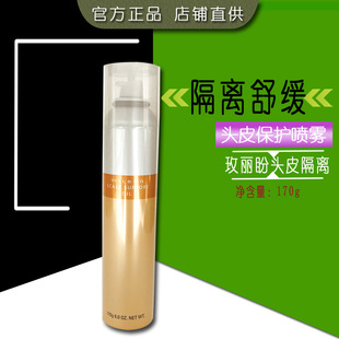 日本 170g染前烫前头皮隔离舒缓敏感 玫丽盼头皮保护喷雾染前用