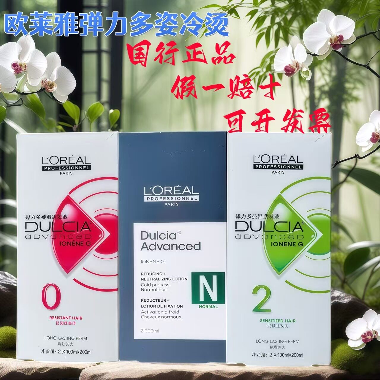 欧莱雅冷烫弹力多姿雅烫发水1/0号冷烫液/冷烫精/烫卷发/冷烫药水