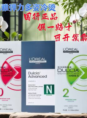 欧莱雅弹力多姿雅冷烫液1/0号