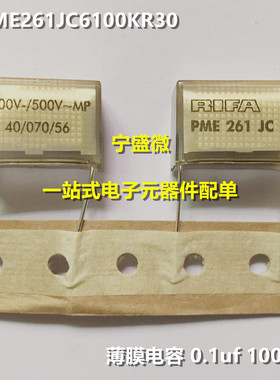 全新原装 薄膜电容  PME261JC6100KR30   0.1UF 1000V